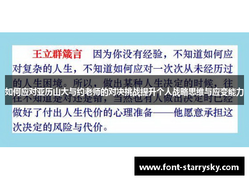 如何应对亚历山大与约老师的对决挑战提升个人战略思维与应变能力