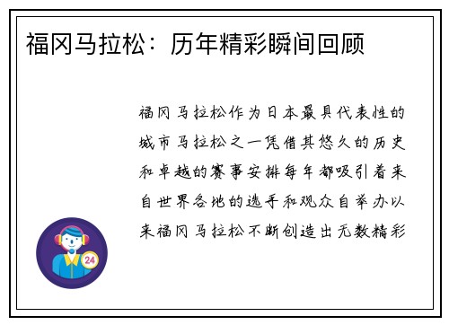 福冈马拉松：历年精彩瞬间回顾