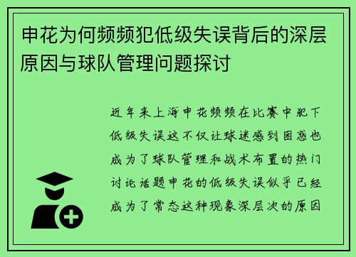 申花为何频频犯低级失误背后的深层原因与球队管理问题探讨