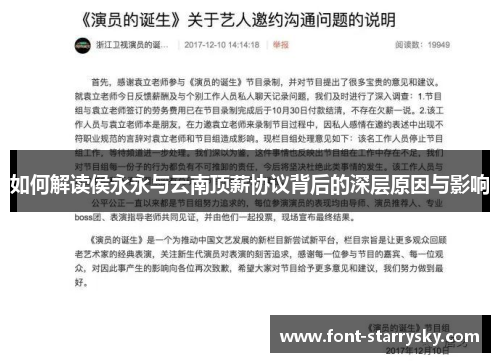 如何解读侯永永与云南顶薪协议背后的深层原因与影响