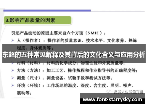 东超的五种常见解释及其背后的文化含义与应用分析
